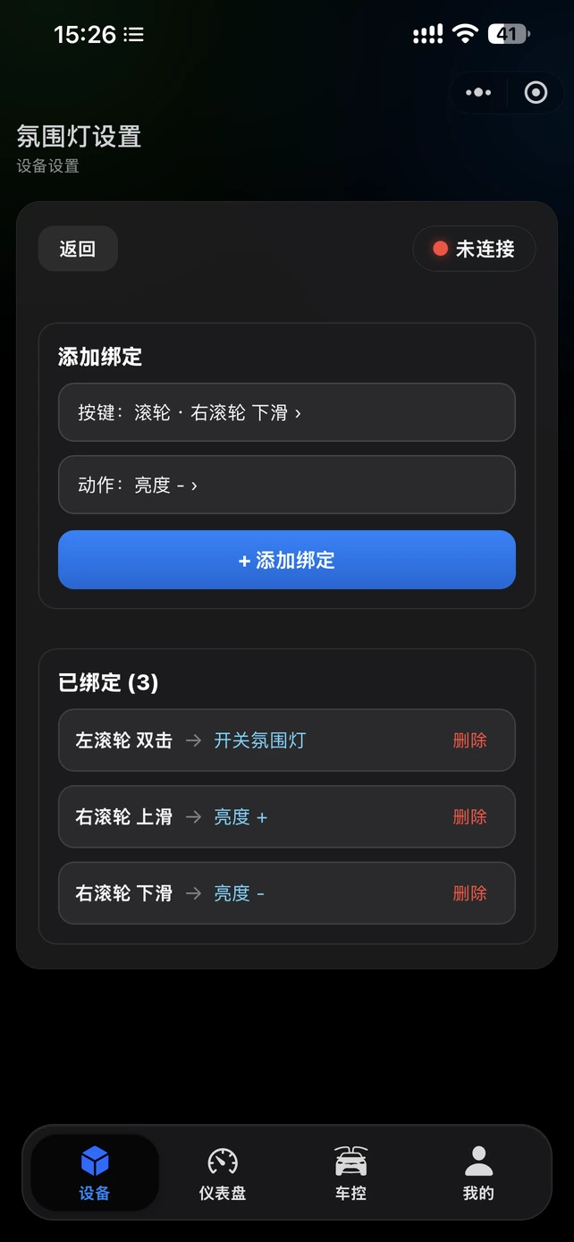 原车按键自定义的自定义设置界面